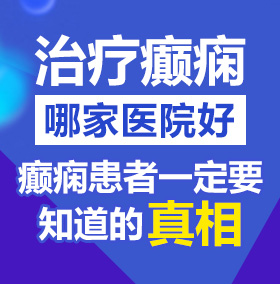 操操操操操操操操肥胖老女人网北京治疗癫痫病医院哪家好