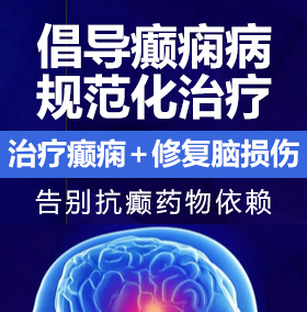 日本男女草BB视频癫痫病能治愈吗